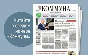 «Коммуна» от 25 сентября 2024&hellip;
